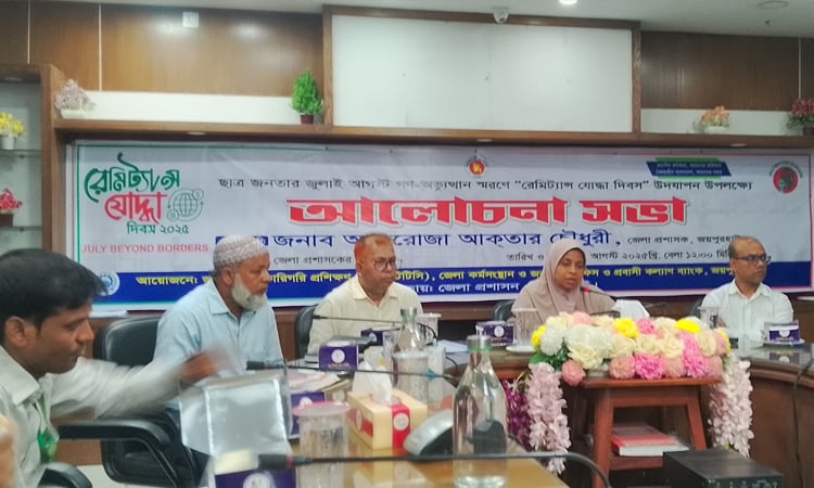 জয়পুরহাটে রেমিট্যান্স যোদ্ধা দিবস পালিত