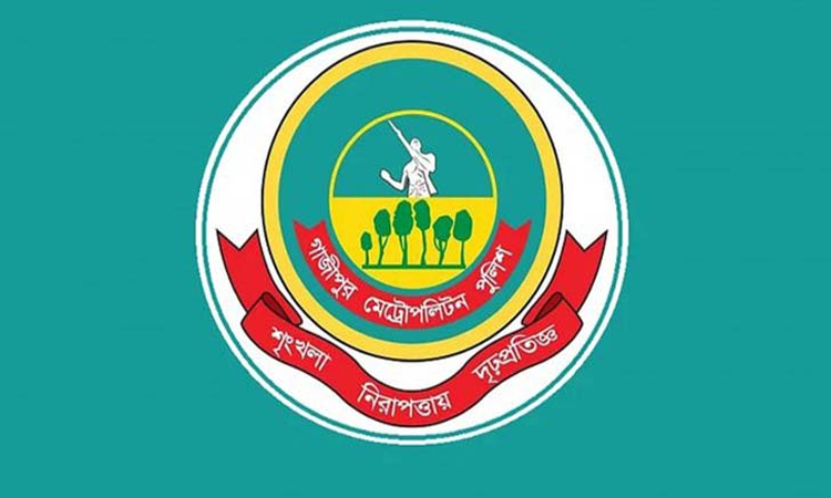 গাজীপুর মেট্রোপলিটন পুলিশের সব থানায় অনলাইন জিডি চালু হচ্ছে আগামীকাল
