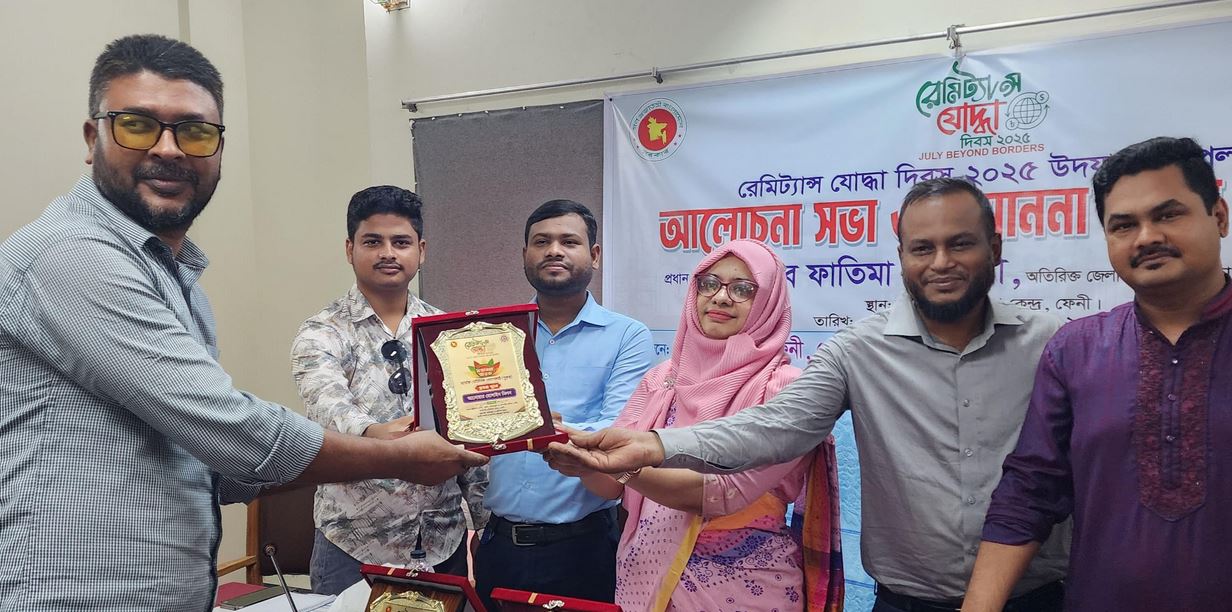ফেনীতে রেমিট্যান্স যোদ্ধা দিবসে সম্মাননা ও শিক্ষাবৃত্তি প্রদান