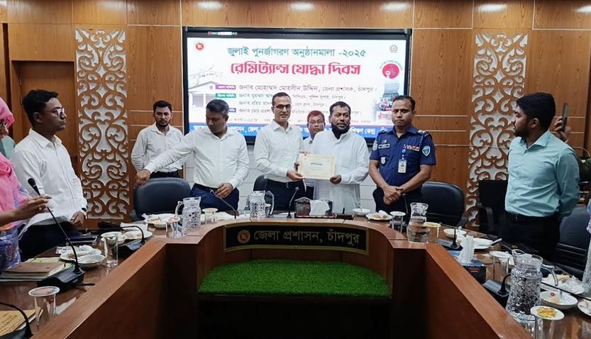 চাঁদপুরে তিনজন জুলাই রেমিট্যান্স যোদ্ধাকে সম্মাননা প্রদান