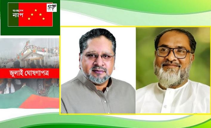 জুলাই ঘোষণাপত্র জনগণের অধিকার : বাংলাদেশ ন্যাপ