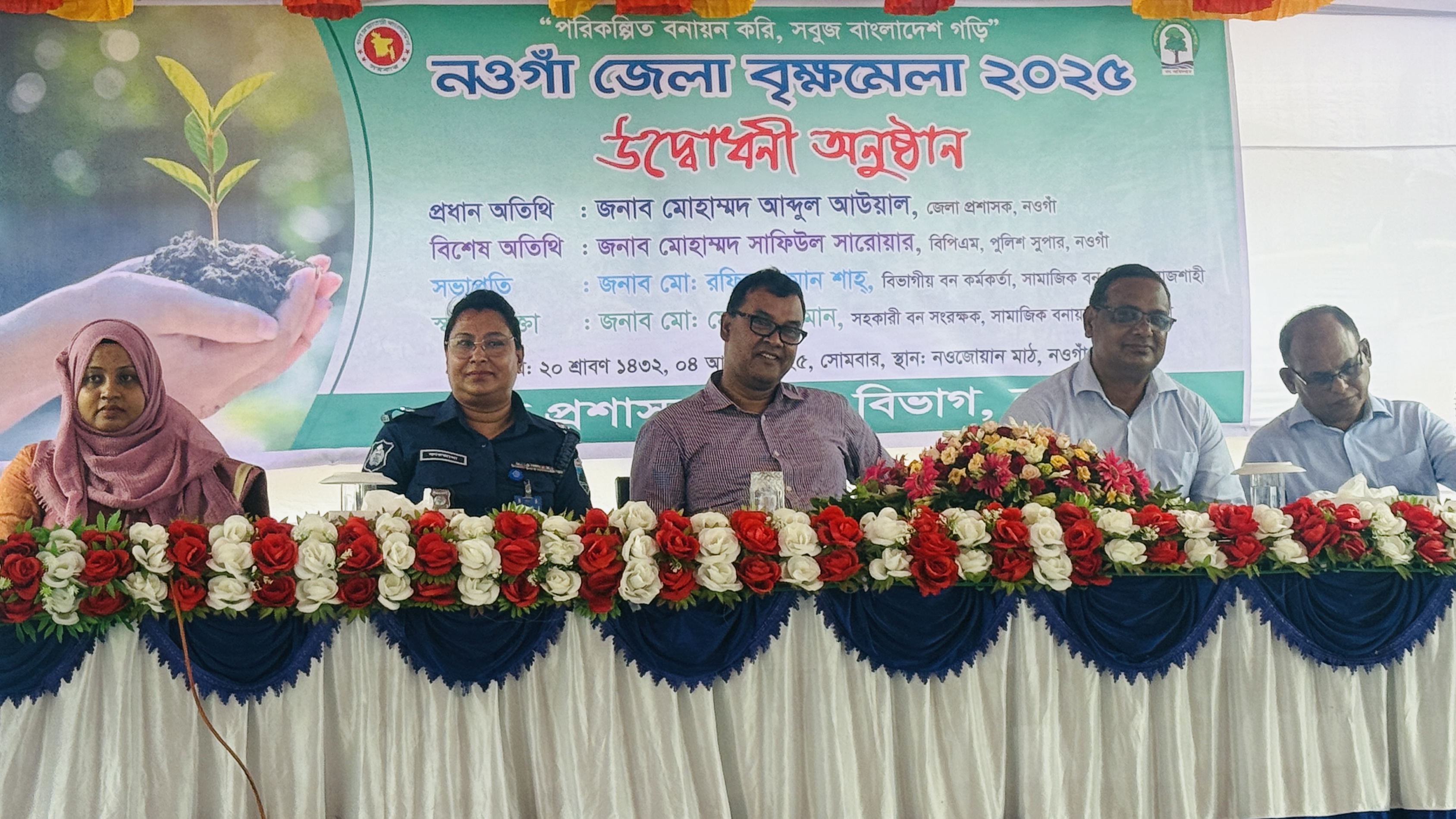 নওগাঁয় সপ্তাহব্যাপী বৃক্ষ মেলা শুরু