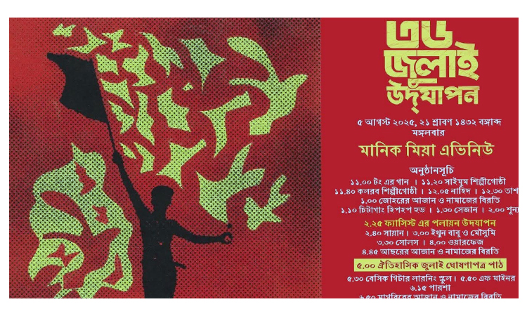 মানিক মিয়া অ্যাভিনিউতে কাল দিনব্যাপী সাংস্কৃতিক অনুষ্ঠান