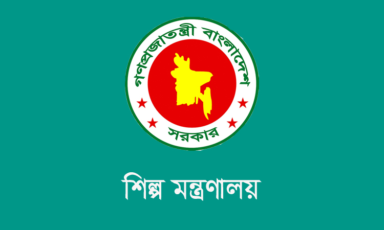 অন্তর্বর্তী সরকারের এক বছরে শিল্প মন্ত্রণালয়ের সংস্কার ও সাফল্য