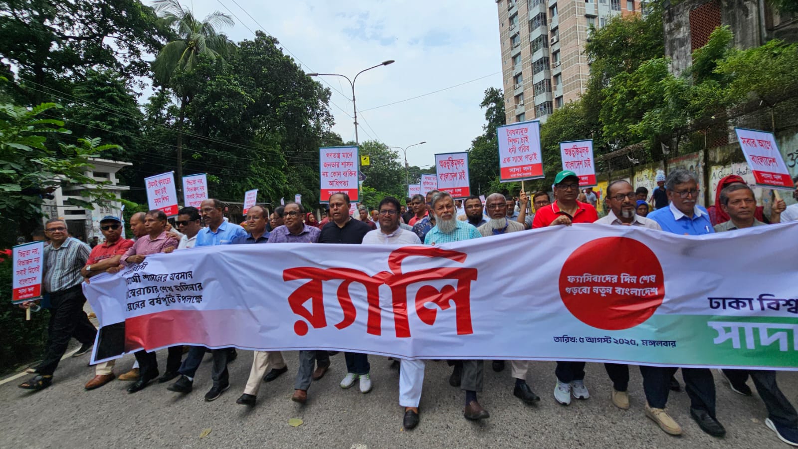 হাসিনার পতনের বর্ষপূর্তিতে ‘সাদা দলের’ বিজয় র‌্যালি