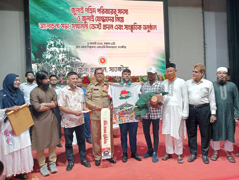 সাতক্ষীরায় গণঅভ্যুত্থানে শহীদদের পরিবারের সদস্যদের সম্মাননা প্রদান