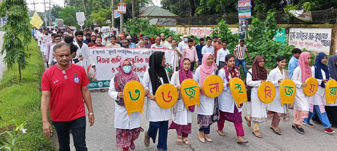 সিরাজগঞ্জে শহীদ এম মনসুর আলী মেডিকেল কলেজ হাসপাতালের বিজয় র‌্যালি ও আলোচনা সভা 
