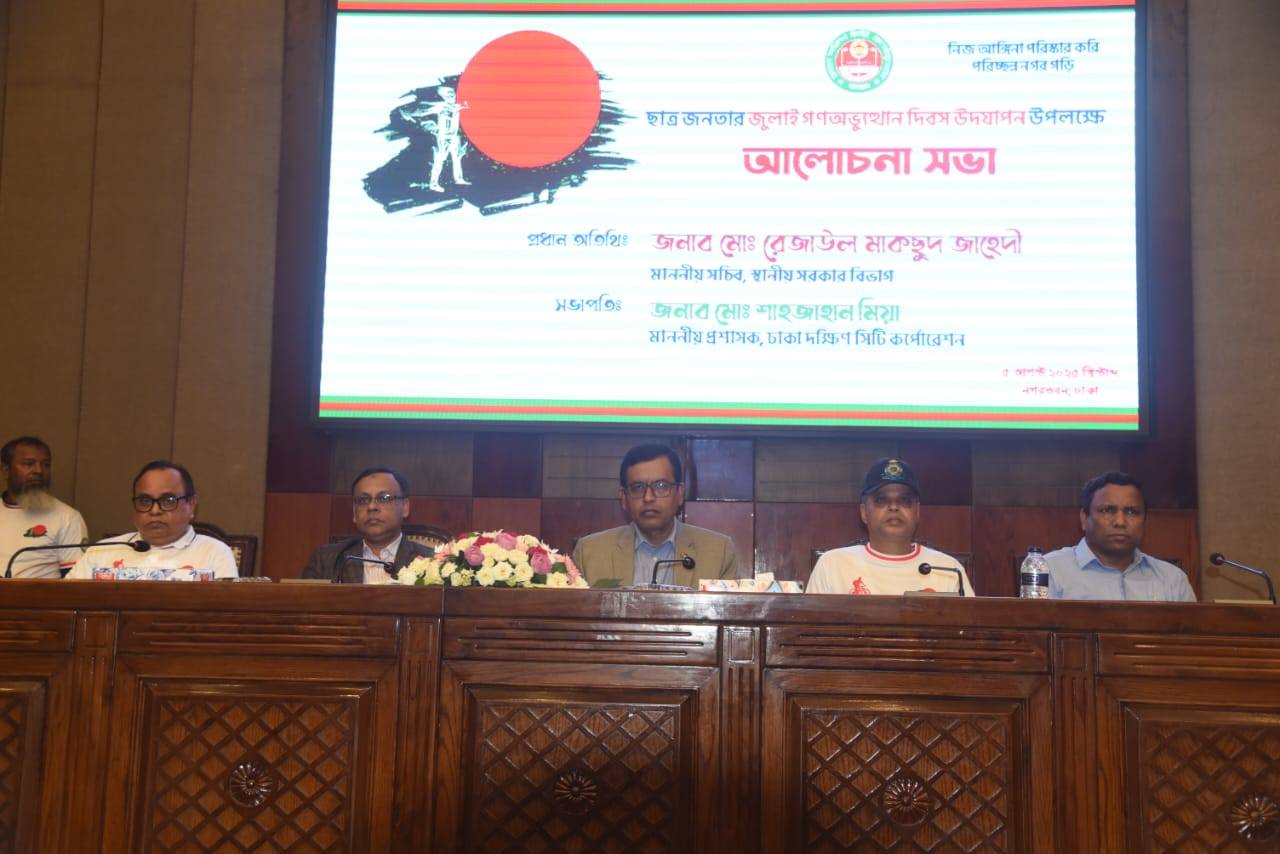 ৩৬ জুলাই’র অর্জনকে ধরে রাখতে হবে: ডিএসসিসি প্রশাসক