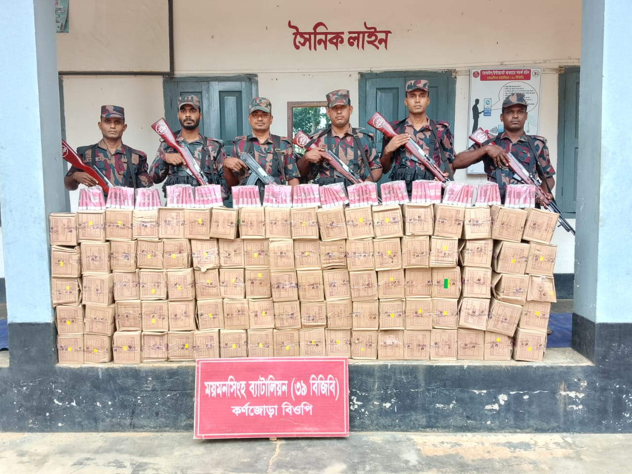 শেরপুর সীমান্তে ভারতীয় মালামাল জব্দ 