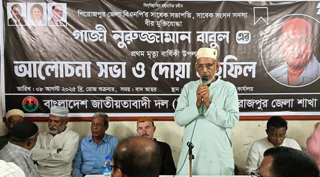 সাবেক সংসদ সদস্য গাজী নুরুজ্জামানের মৃত্যুবার্ষিকী পালিত
