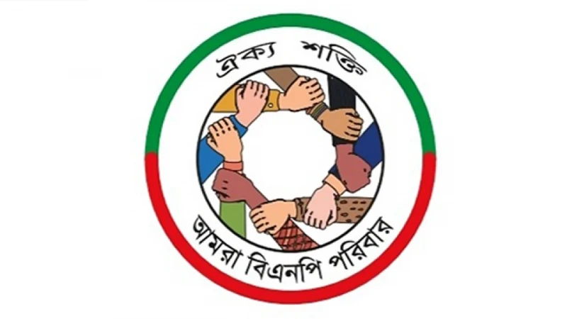 গণঅভ্যুত্থানে আহত ও দুস্থ রোগীদের সহায়তায় ‘আমরা বিএনপি পরিবার’