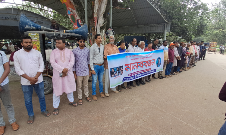 সাংবাদিক হত্যার প্রতিবাদে চাঁপাইনবাবগঞ্জে মানববন্ধন