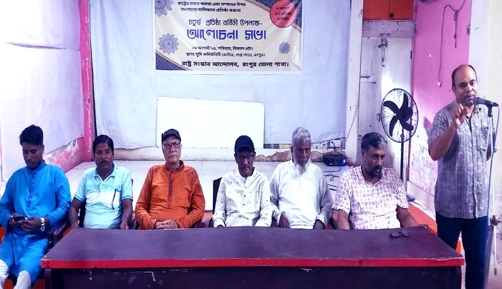 রংপুরে রাষ্ট্র সংস্কার আন্দোলনের ৪র্থ বর্ষপূর্তি পালন
