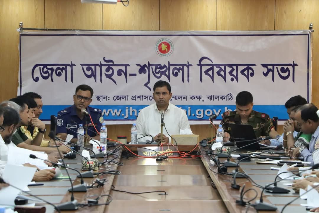 ঝালকাঠিতে আইনশৃঙ্খলা বিষয়ক সভা অনুষ্ঠিত