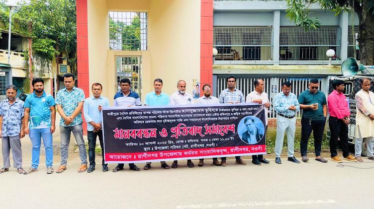 সাংবাদিক তুহিন হত্যার প্রতিবাদ নওগাঁয়