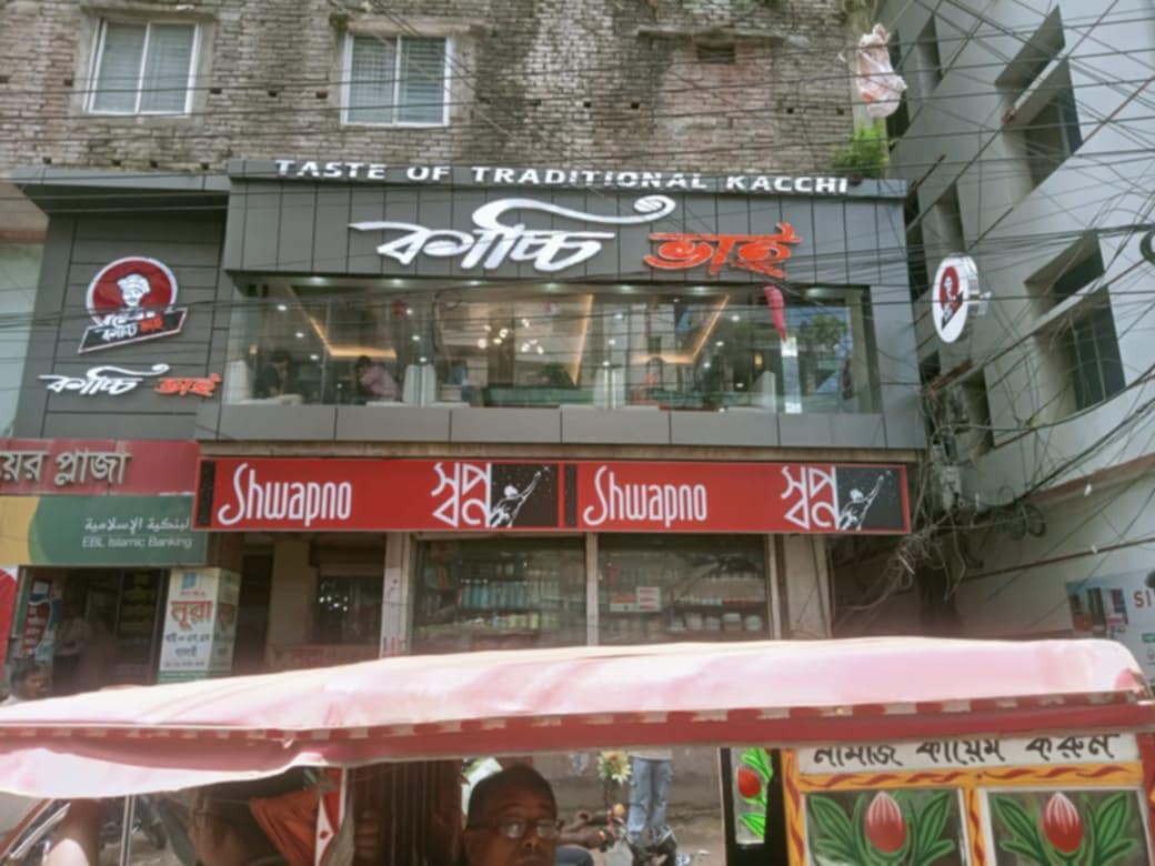 ব্রাহ্মণবাড়িয়ায় রেস্টুরেন্টকে জরিমানা 