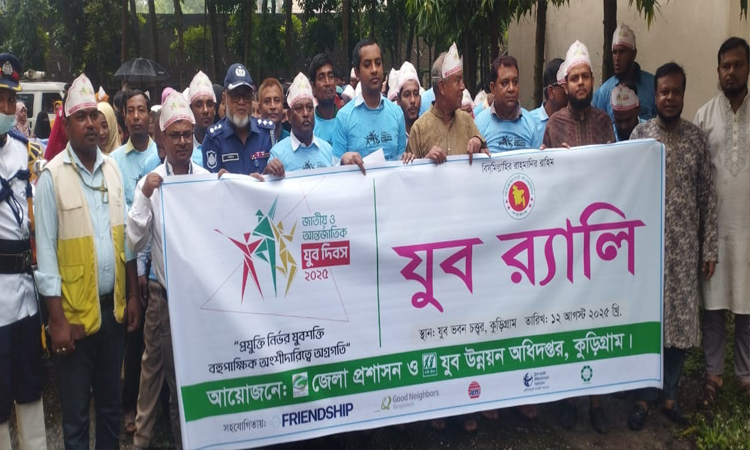 নানা আয়োজনে কুড়িগ্রামে যুব দিবস পালিত