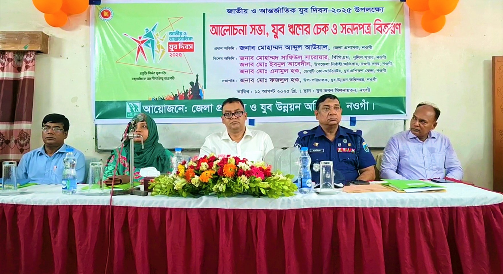 যুব দিবসে নওগাঁয় ঋণের চেক ও সনদ বিতরণ