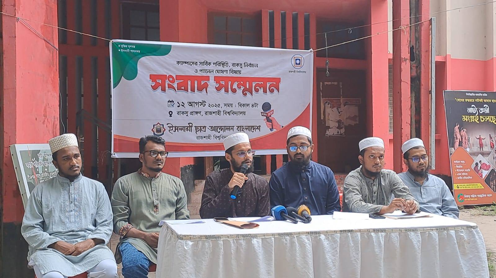 রাকসু নির্বাচনে ইসলামী ছাত্র আন্দোলনের প্যানেল ঘোষণা