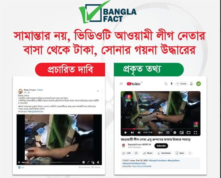 সামান্তা শারমিনের বাসা থেকে টাকা উদ্ধারের ভিডিওটি ভুয়া: বাংলাফ্যাক্ট