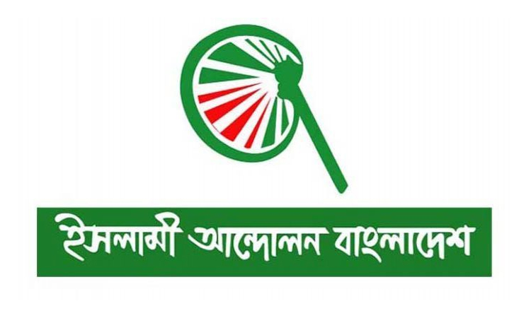 সুষ্ঠু ও গ্রহণযোগ্য নির্বাচনের জন্য সিইসি’র কাছে ইসলামী আন্দোলনের সাত দফা প্রস্তাব