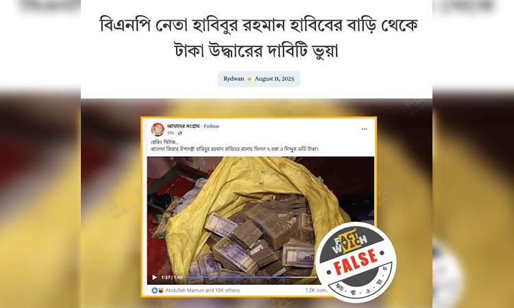বিএনপি নেতা হাবিবুর রহমান হাবিবের বিরুদ্ধে ভিত্তিহীন অপপ্রচার শনাক্ত করেছে ফ্যাক্টওয়াচ