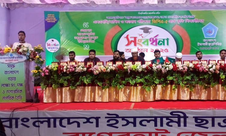 বাগেরহাটে কৃতী শিক্ষার্থীদের সংবর্ধনা