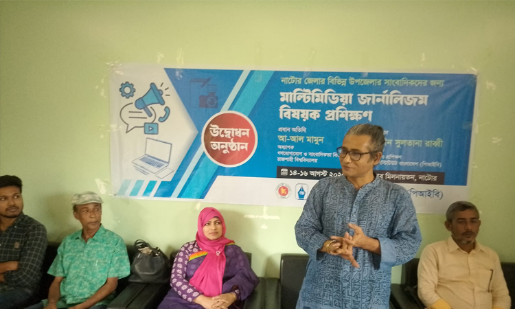নাটোরে পিআইবি’র মাল্টিমিডিয়া বিষয়ক প্রশিক্ষণ শুরু
