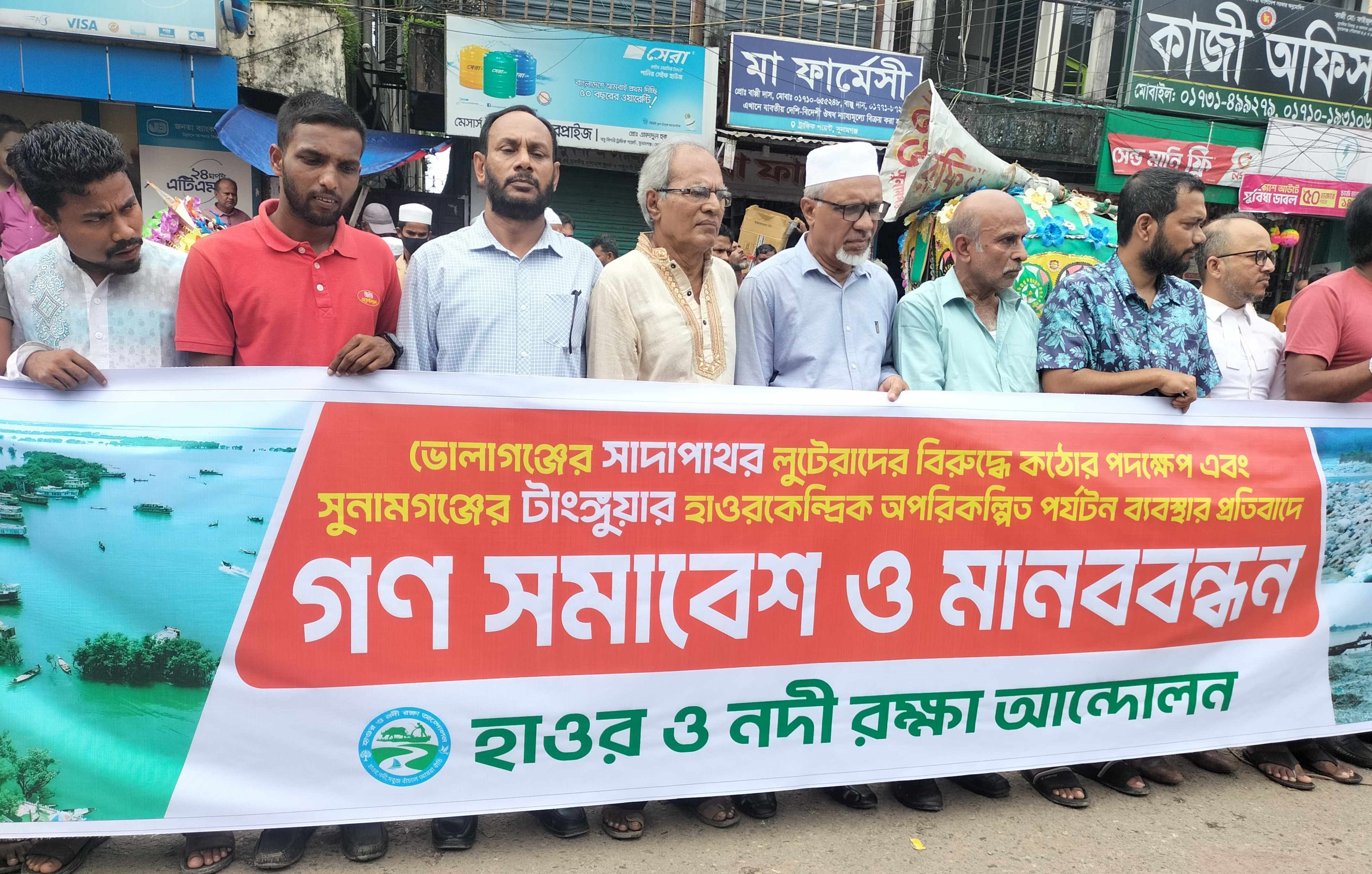 সাদা পাথর লুটেরাদের বিরুদ্ধে আইনী পদক্ষেপ নেওয়ার দাবিতে মানববন্ধন