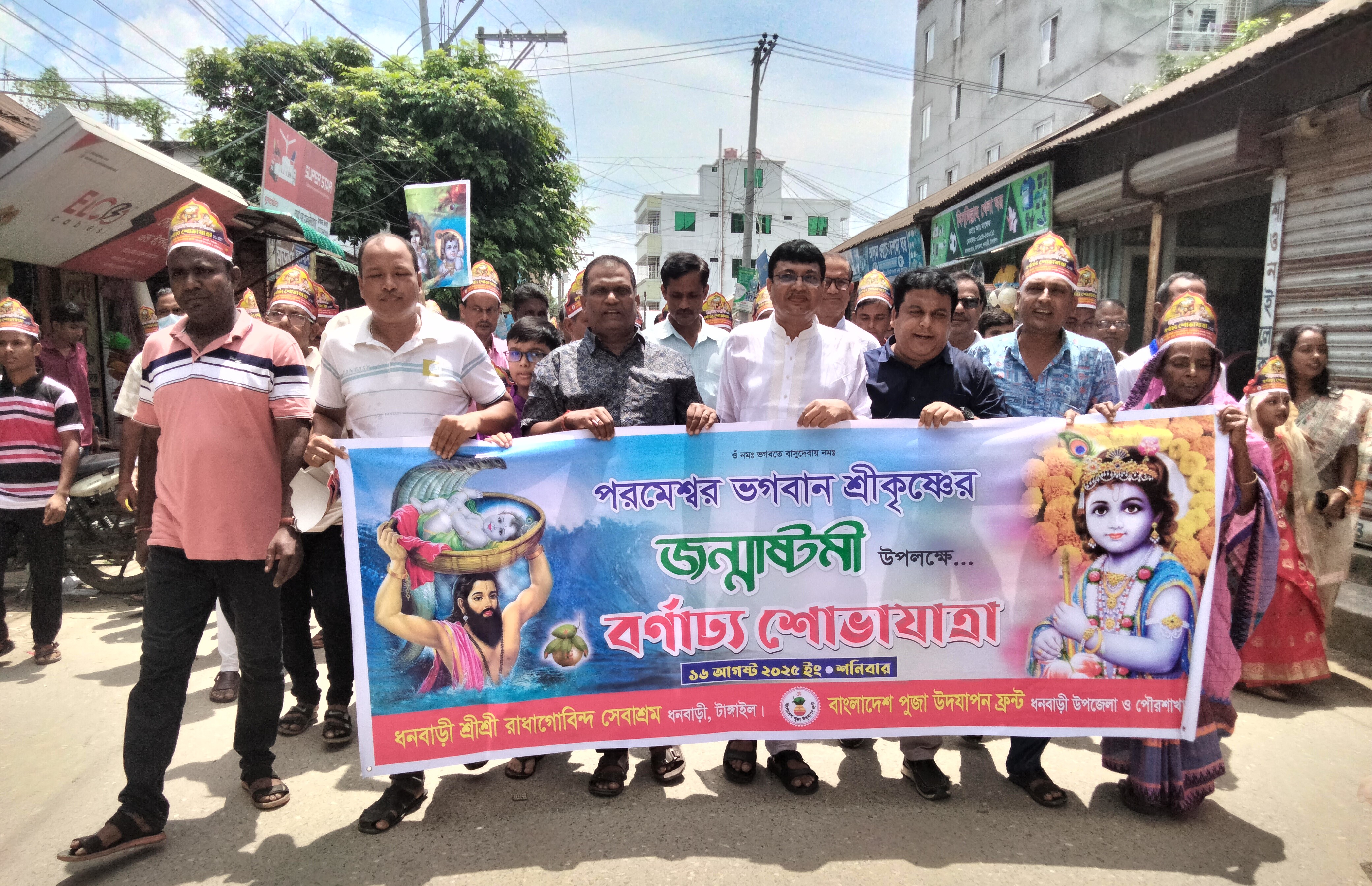 টাঙ্গাইলে শ্রীকৃষ্ণের জন্মাষ্টমী উদ্‌যাপিত 