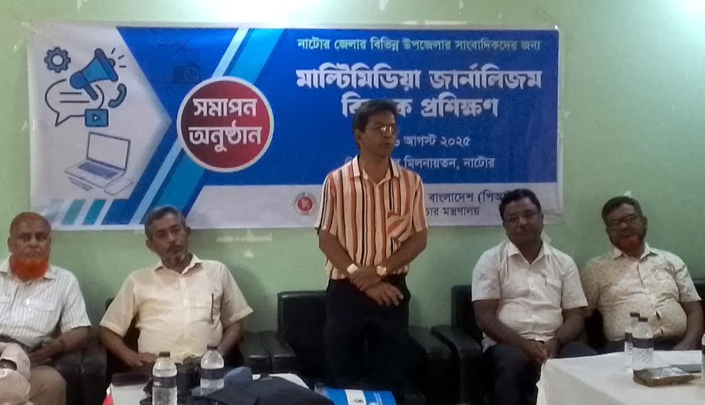নাটোরে পিআইবি’র মাল্টিমিডিয়া বিষয়ক প্রশিক্ষণ সমাপ্ত