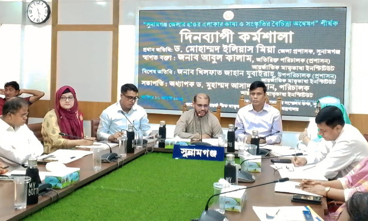 সুনামগঞ্জে হাওরের ভাষা-সংস্কৃতির বৈচিত্র্য অন্বেষণ কর্মশালা