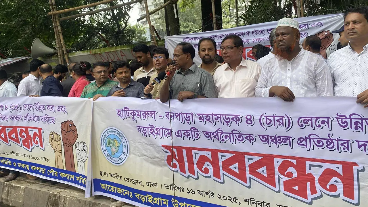 হাটিকুমরুল-বনপাড়া মহাসড়ক ৪ লেনে ও বড়াইগ্রামে অর্থনৈতিক অঞ্চলের দাবিতে মানববন্ধন
