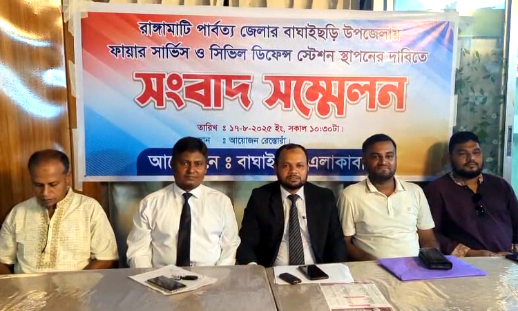 রাঙ্গামাটির বাঘাইছড়িতে ফায়ার সার্ভিস স্টেশনের দাবিতে সংবাদ সম্মেলন