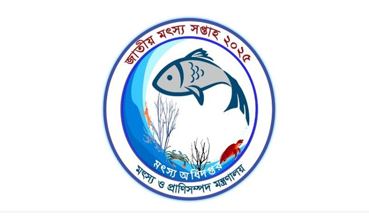 দেশব্যাপী জাতীয় মৎস্য সপ্তাহ উদযাপন শুরু কাল