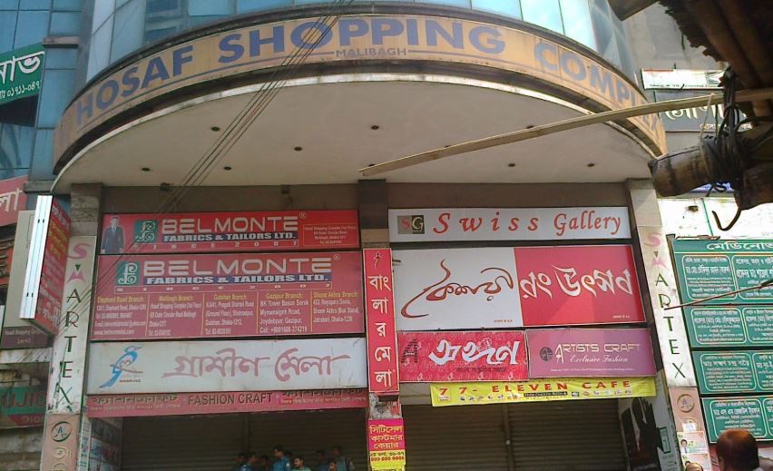 মালিবাগে শপিং মলে আগুন নিয়ন্ত্রণে