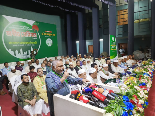 জামায়াতের উদ্যোগে জাতীয় সেমিনার অনুষ্ঠিত