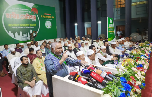 জামায়াতের উদ্যোগে জাতীয় সেমিনার অনুষ্ঠিত