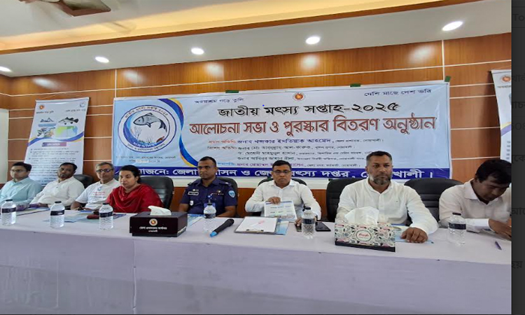 মৎস্য সপ্তাহ উপলক্ষে নোয়াখালীতে আলোচনা সভা 