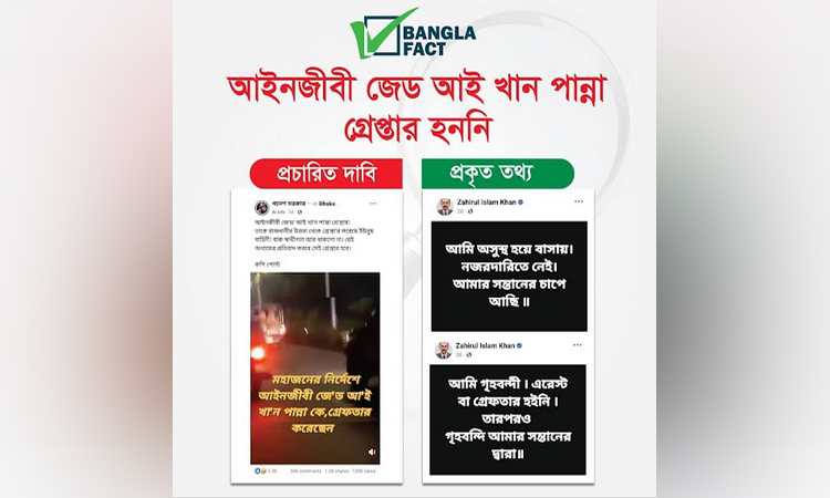 আইনজীবী জেড আই খান পান্নার গ্রেফতারের তথ্যটি মিথ্যা : বাংলাফ্যাক্ট