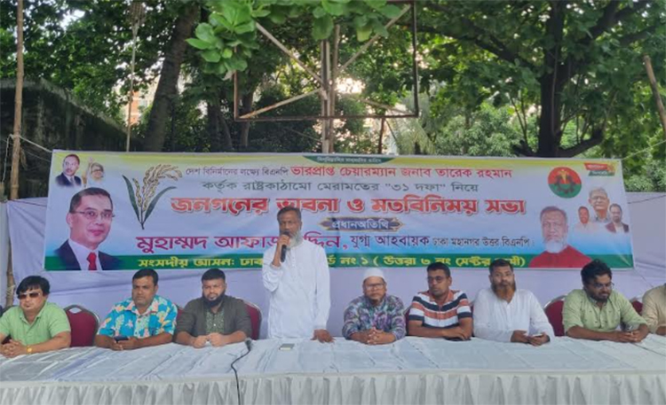 উত্তরায় বিএনপি’র ৩১ দফা কর্মসূচি নিয়ে সমাবেশ অনুষ্ঠিত