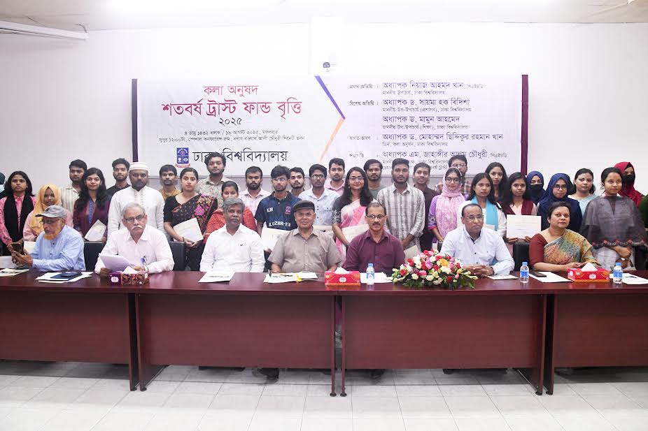 ঢাবি কলা অনুষদ শতবর্ষ ট্রাস্ট ফান্ড বৃত্তি পেলেন ৪১ শিক্ষার্থী