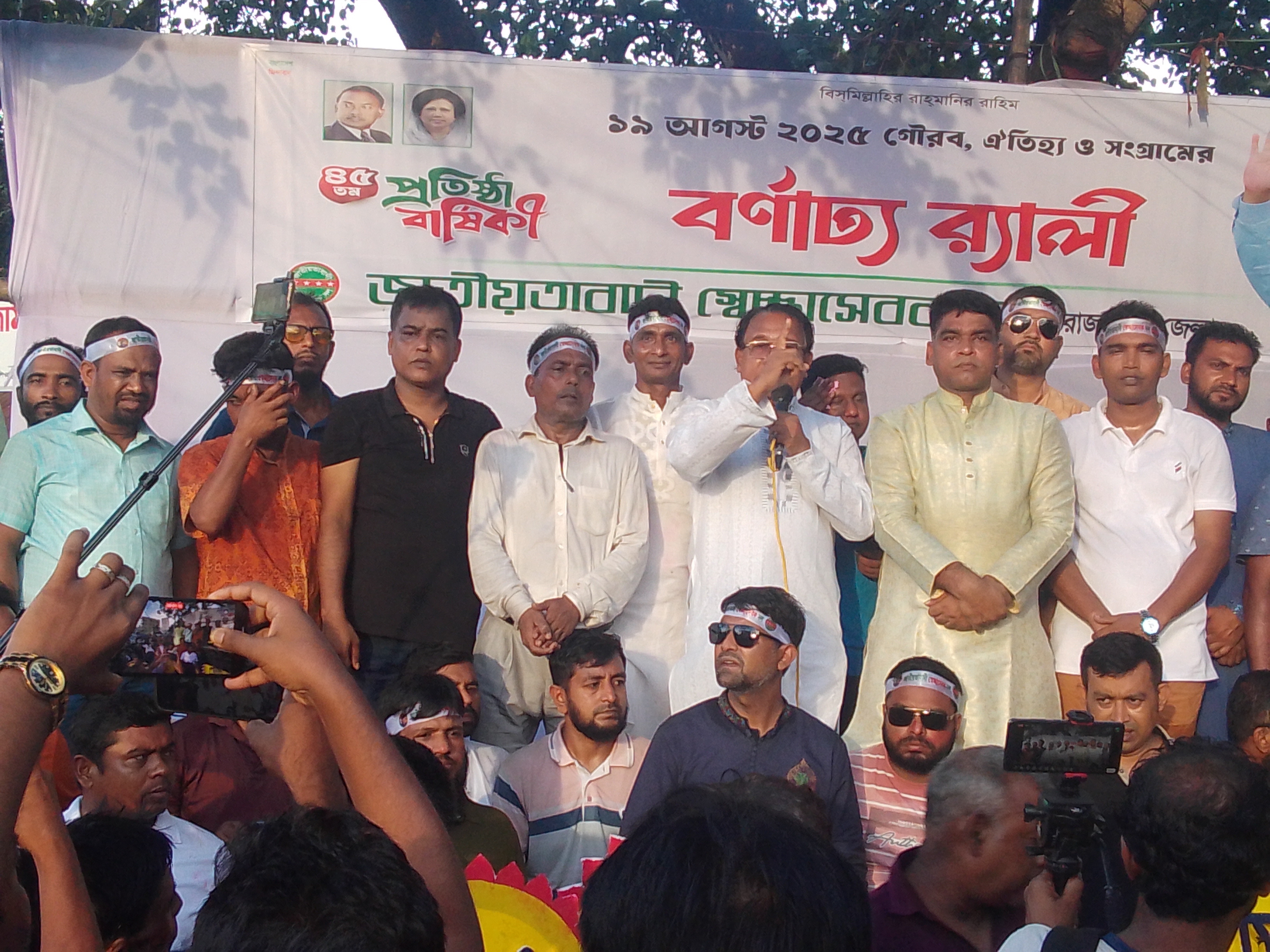 রাজবাড়ীতে স্বেচ্ছাসেবক দলের প্রতিষ্ঠাবার্ষিকী পালিত