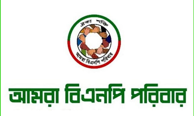মাইলস্টোনে বিমান দুর্ঘটনায় অগ্নিদগ্ধে আহতদের পরিবারের সঙ্গে সাক্ষাৎ করবে ‘আমরা বিএনপি পরিবার’