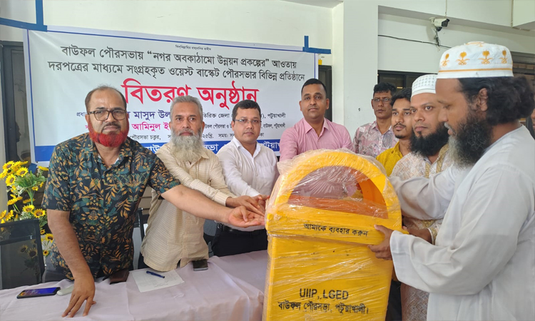 পটুয়াখালীতে অর্ধশতাধিক প্রতিষ্ঠানকে ওয়েস্ট বাস্কেট বিতরণ