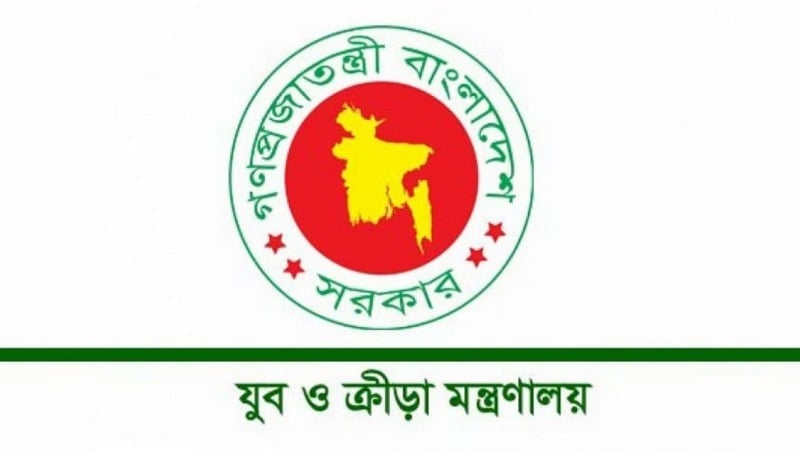 জাতীয় নীতি প্রতিযোগিতা-২০২৫ আয়োজন করতে যাচ্ছে যুব ও ক্রীড়া মন্ত্রণালয়