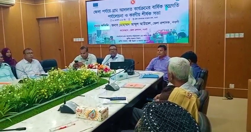 নওগাঁয় গ্রাম আদালত কার্যক্রমের বার্ষিক পর্যালোচনা সভা