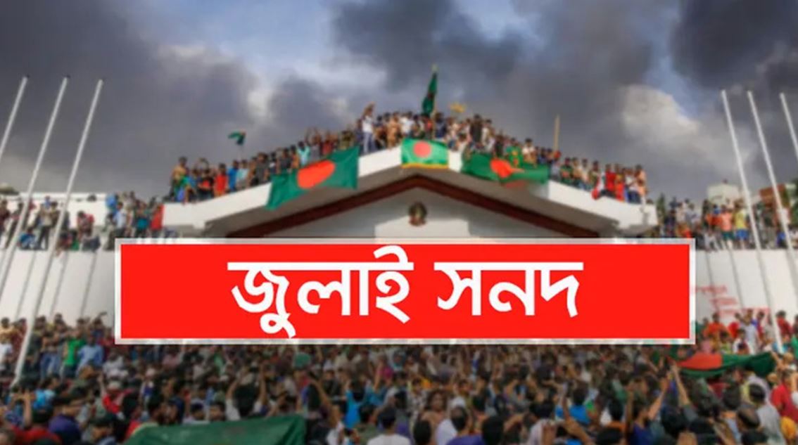 জুলাই সনদকে শক্তিশালী আইনিভিত্তির দাবি খেলাফত মজলিসের