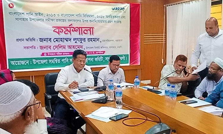 নওগাঁয় পানি সম্পদ আইন বিষয়ক কর্মশালা