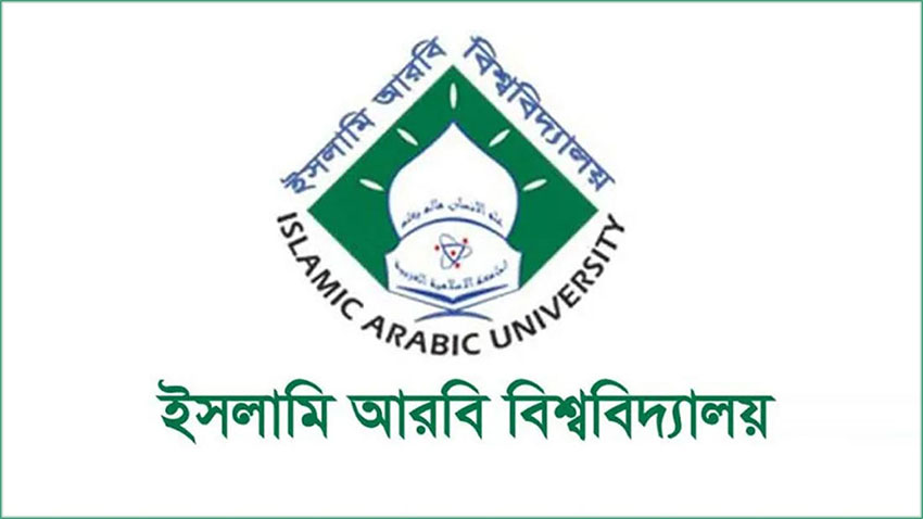ইসলামি আরবি বিশ্ববিদ্যালয়ের কামিল পরীক্ষার ফল প্রকাশ : পাশের হার ৯২.৭২ শতাংশ